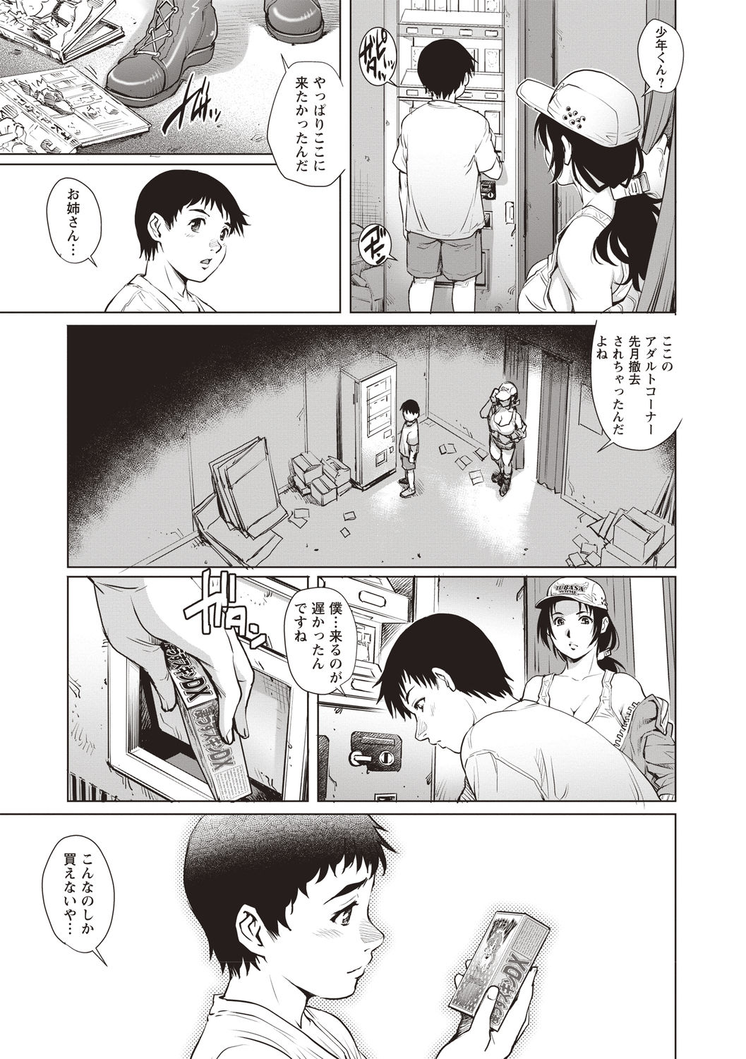 Toshishita Doutei Mania page 11 full