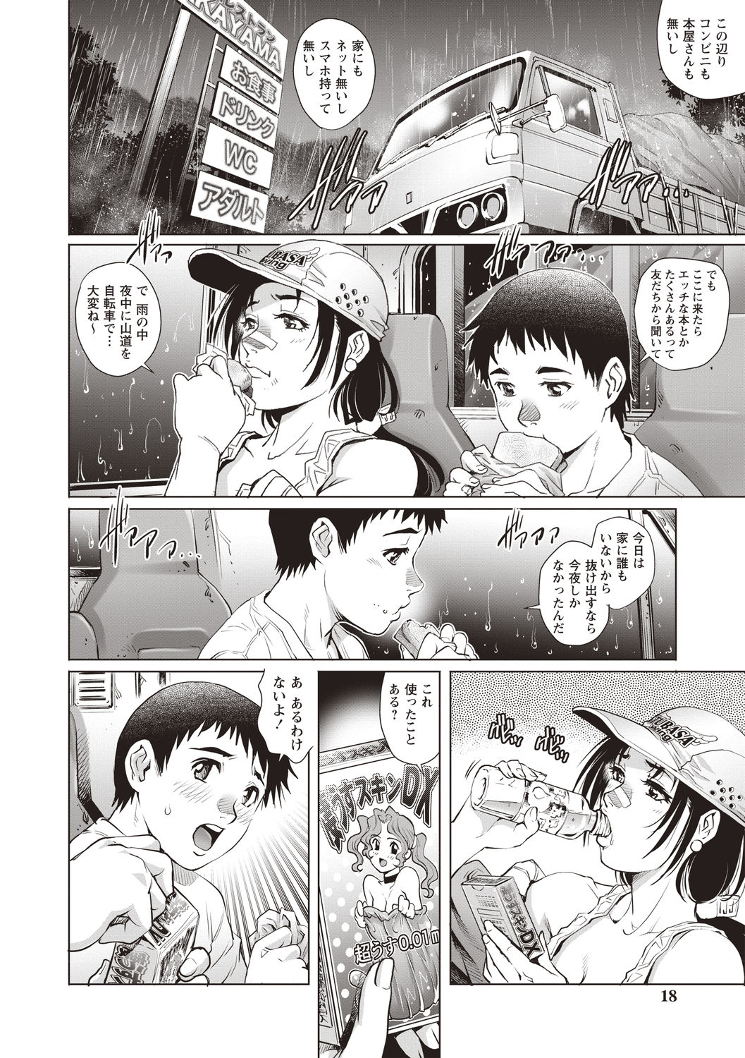 Toshishita Doutei Mania page 12 full