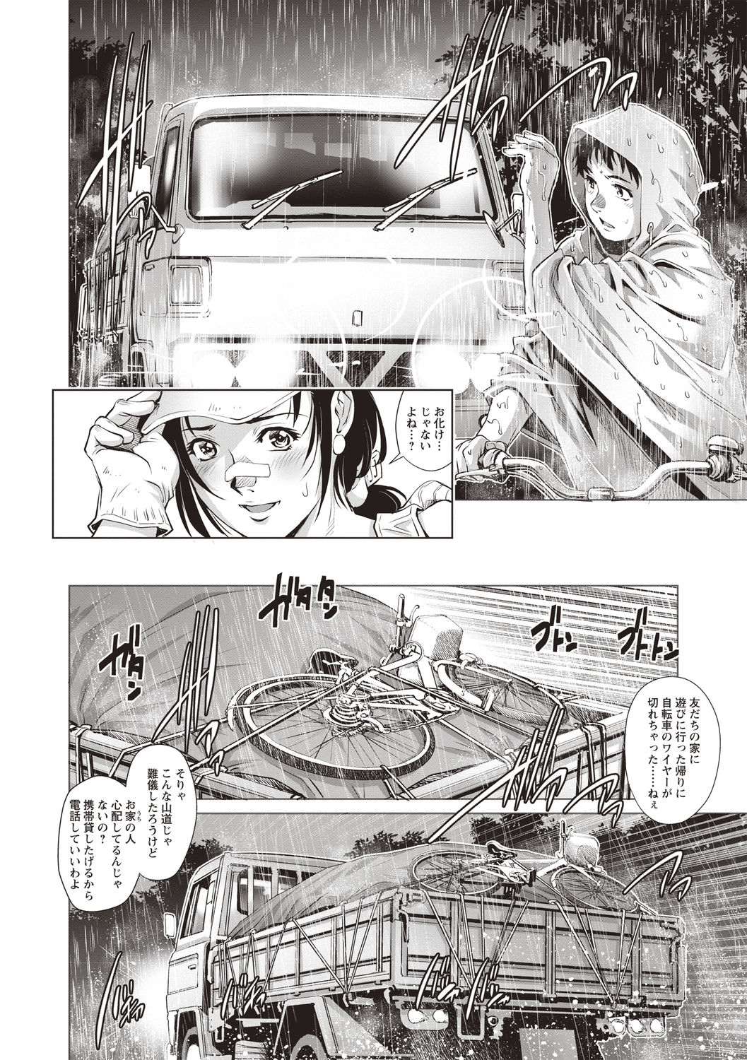 Toshishita Doutei Mania page 6 full