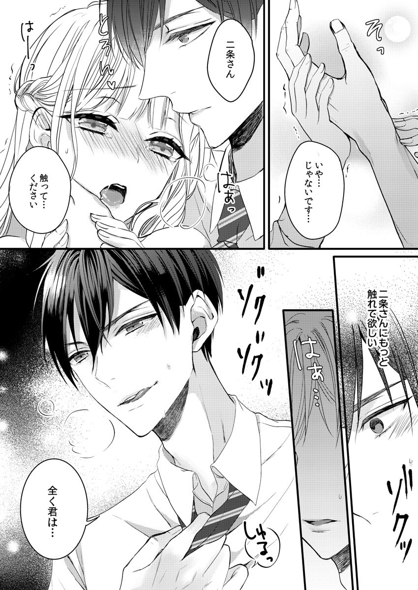 二条課長の中イキ開発レッスン～Sな刺激に甘く痺れる～ 第3-7話 page 11 full