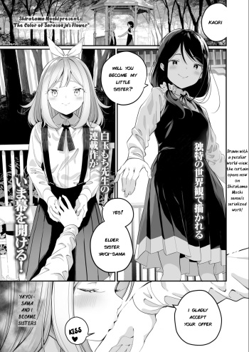 [Shiratama Moti] Sarasouju no Hana no Iro | The color of Sarasouju's flower (COMIC LO 2019-11) [English] [TinaSproutIsMyAngel] [Digital] cover