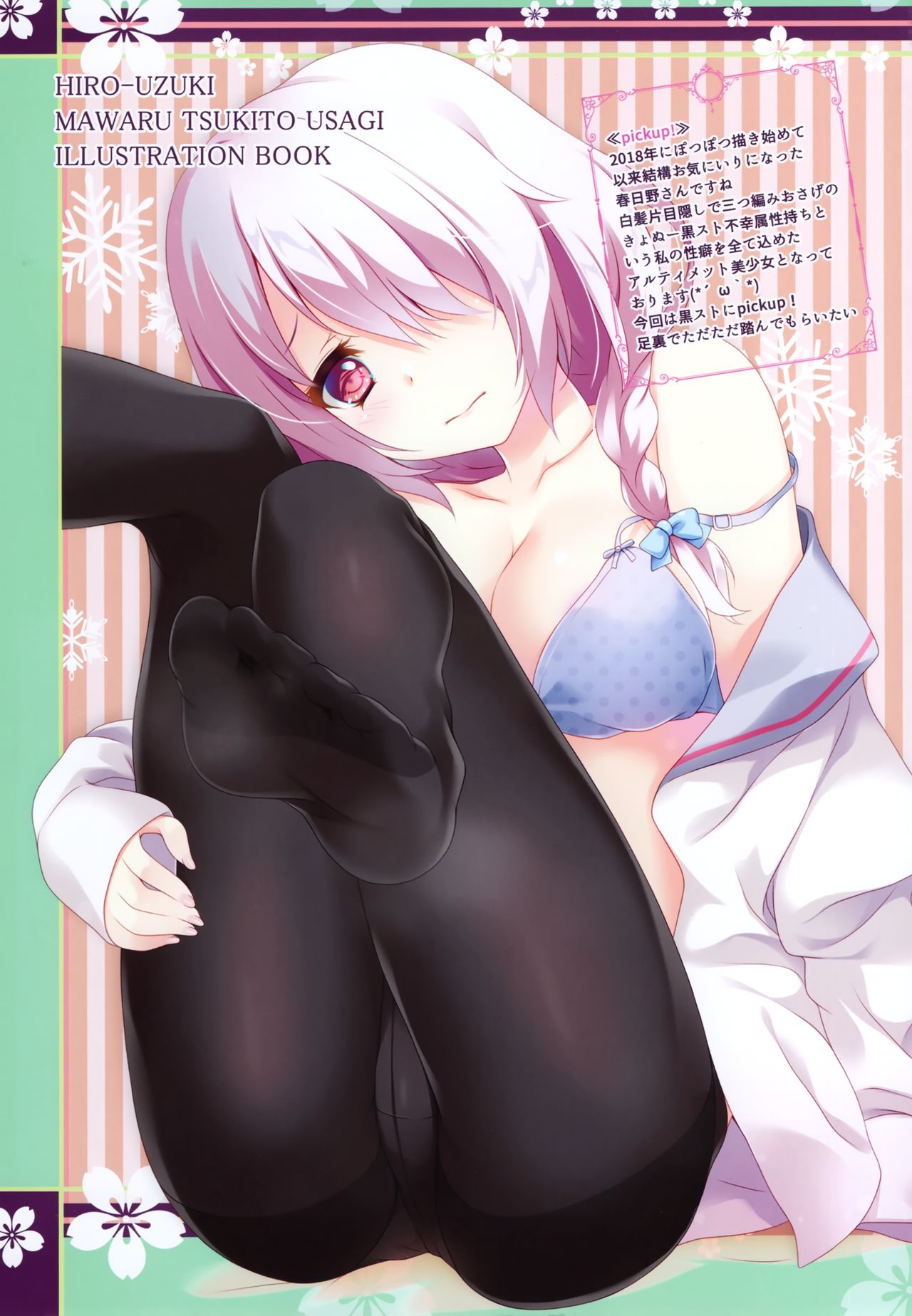 Hatsumitsu Toiki page 11 full