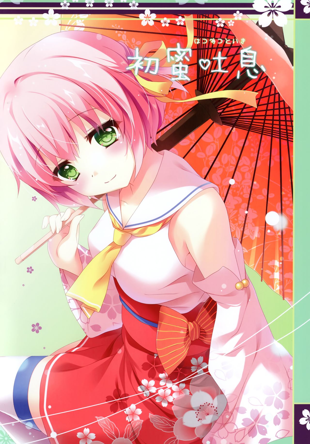 Hatsumitsu Toiki page 12 full