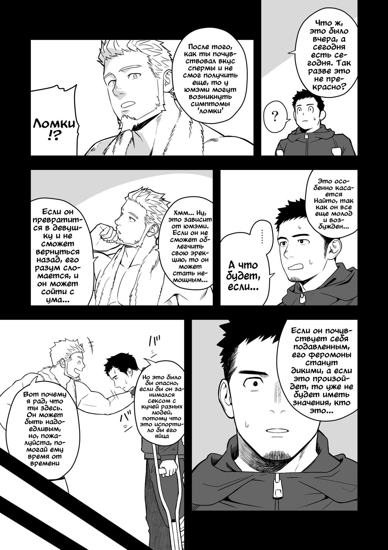 Midnight Excuse page 12 full