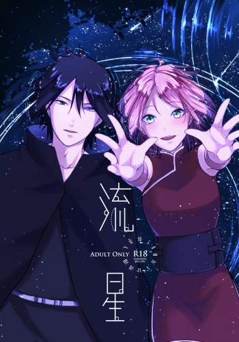 [Togijiru (OhRin)] Ryuusei | Shooting star (Naruto) [English] cover