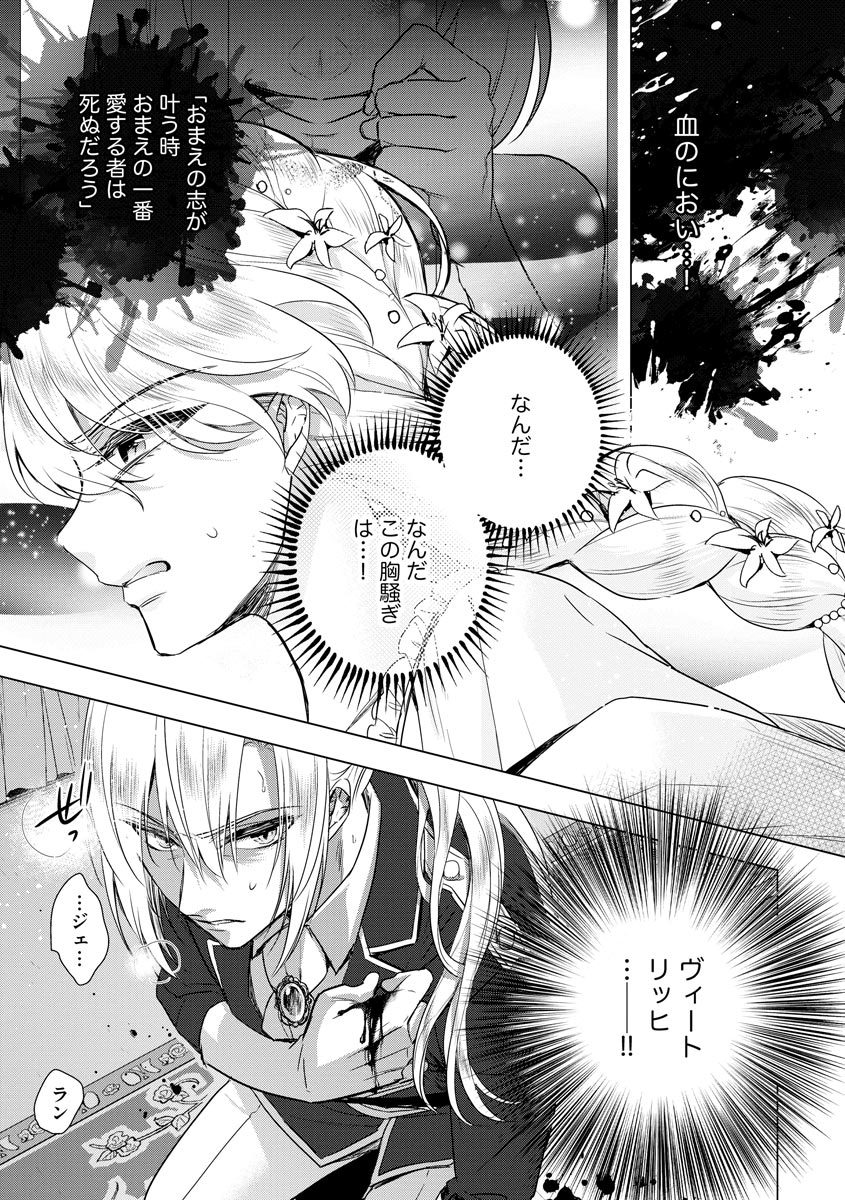 Kyououji no Ibitsu na Shuuai ~Nyotaika Knight no Totsukitooka~ 3 page 11 full