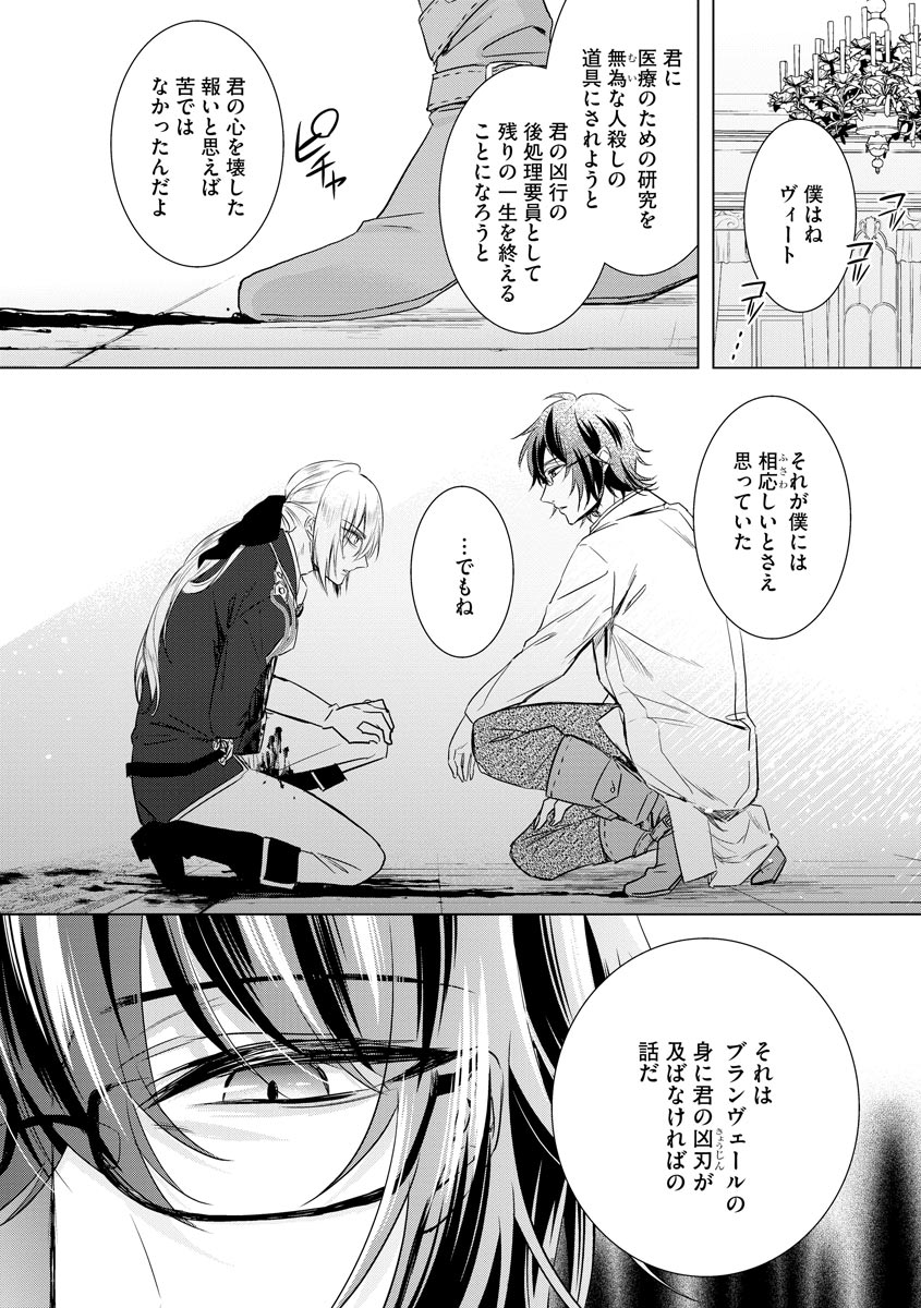 Kyououji no Ibitsu na Shuuai ~Nyotaika Knight no Totsukitooka~ 3 page 12 full