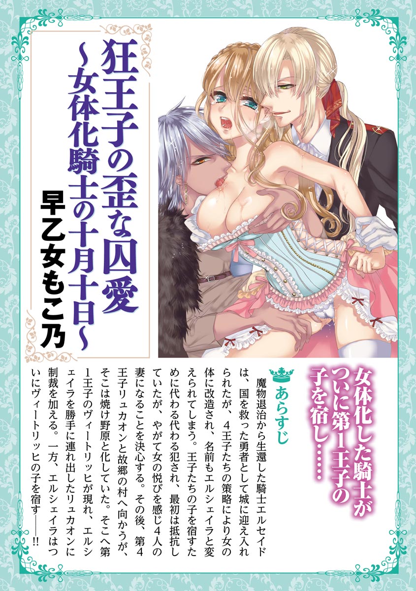 Kyououji no Ibitsu na Shuuai ~Nyotaika Knight no Totsukitooka~ 3 page 5 full