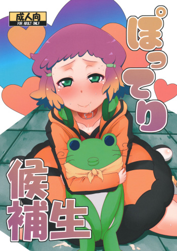 (C82) [HellDevice (nalvas)] Potteri Kouhosei (Aquarion Evol) [English] [Doujins.com] cover