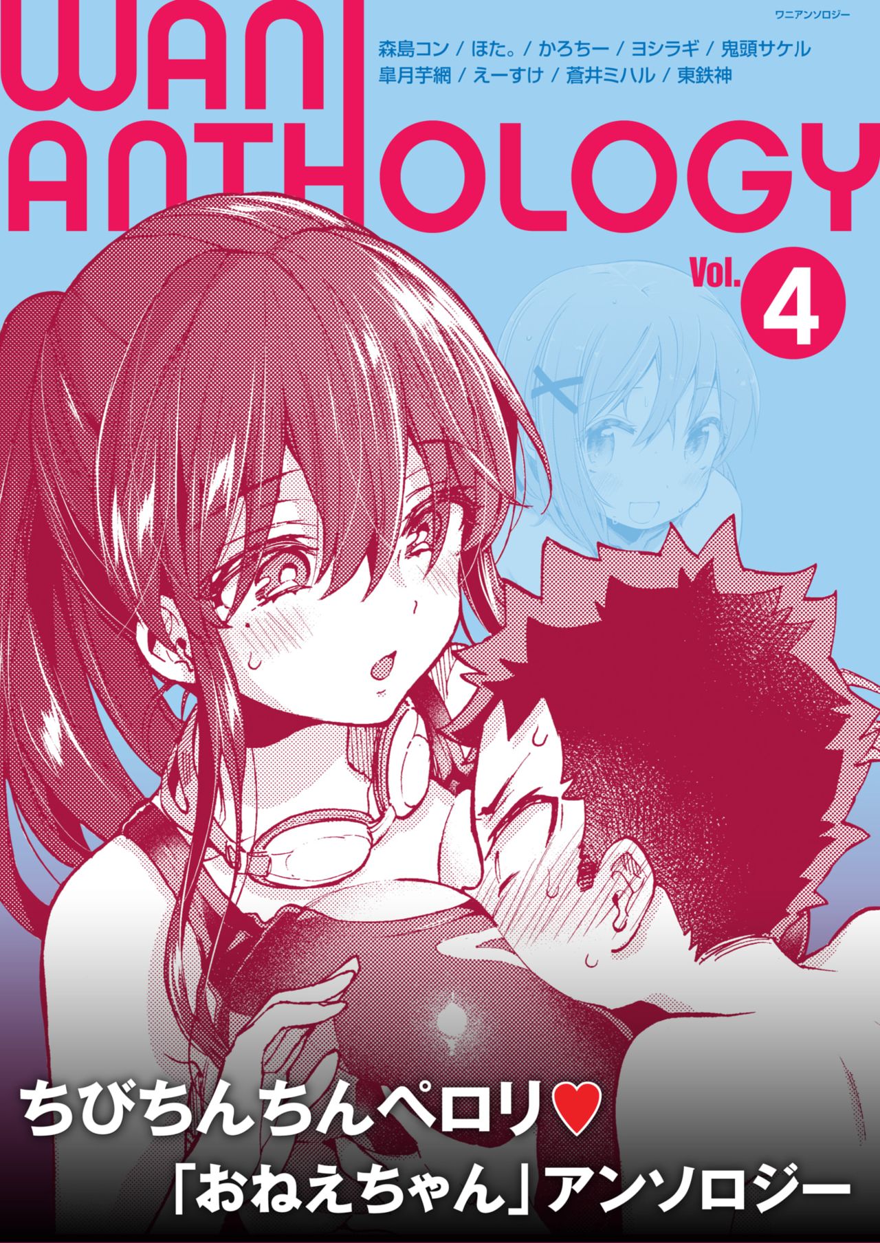 WANI ANTHOLOGY Vol.4 page 1 full