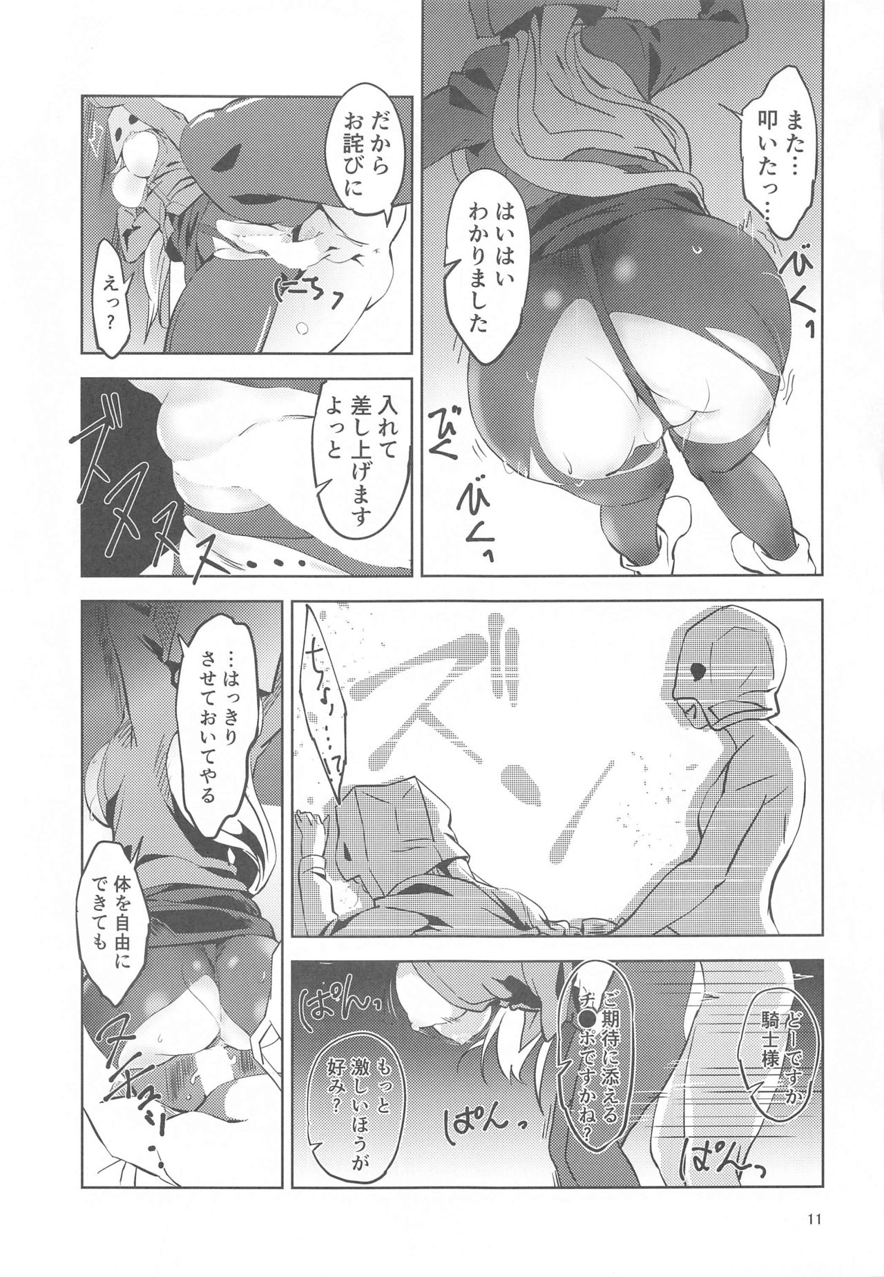 Fukumen Kishi ni Yasuragi o! page 12 full