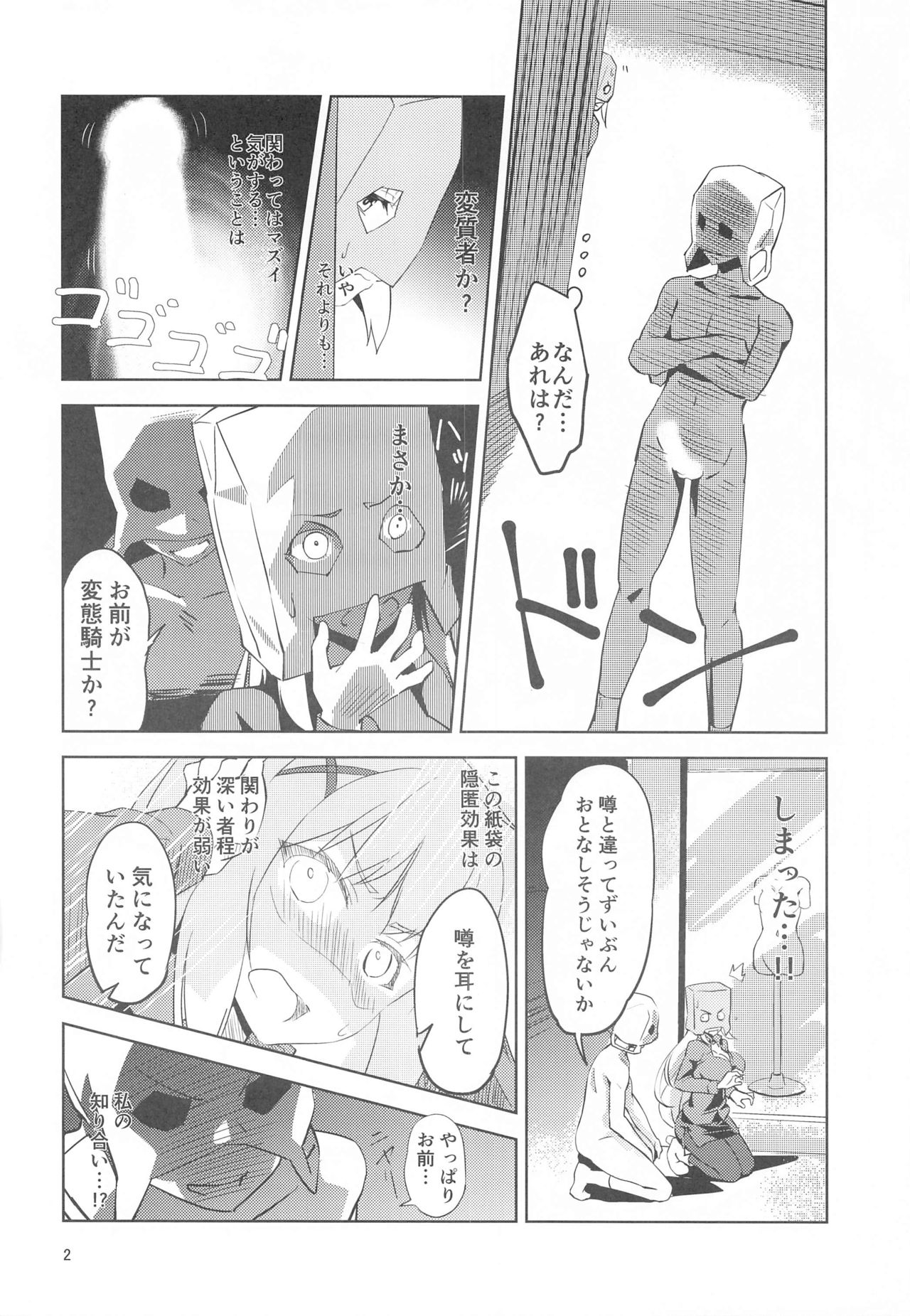 Fukumen Kishi ni Yasuragi o! page 3 full