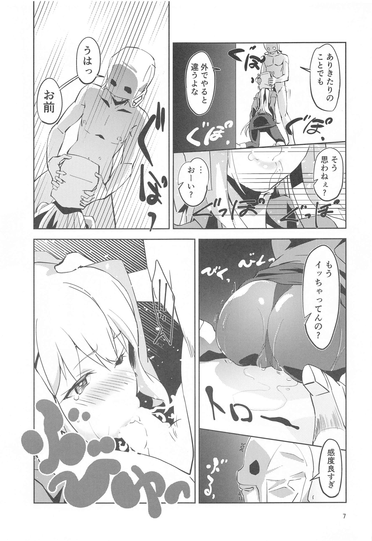 Fukumen Kishi ni Yasuragi o! page 8 full