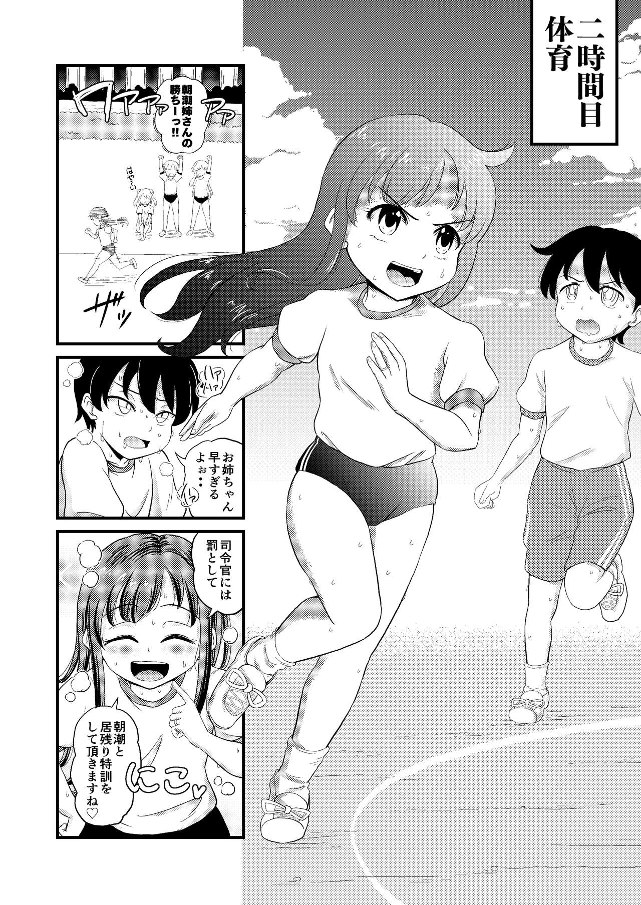 Asashio to Peropero Icha Love Chucchu suru Hon Kai Ni page 10 full