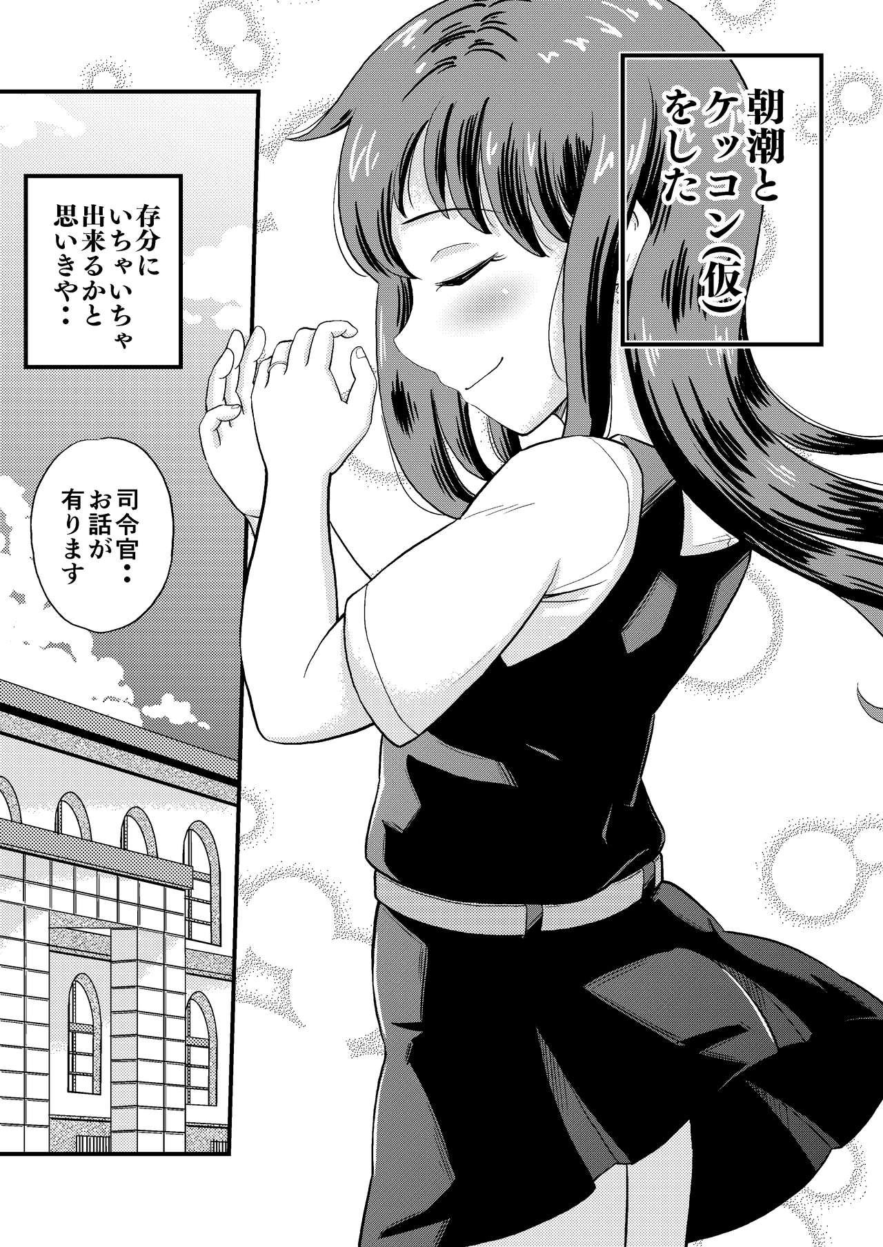Asashio to Peropero Icha Love Chucchu suru Hon Kai Ni page 3 full