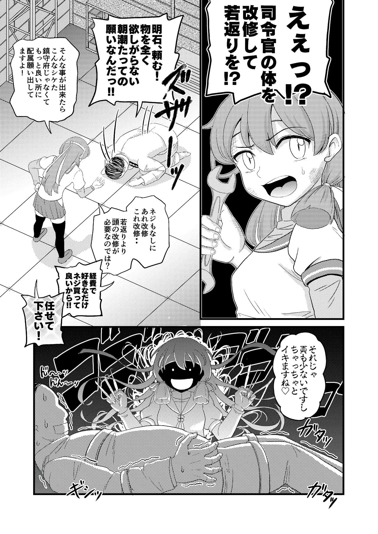 Asashio to Peropero Icha Love Chucchu suru Hon Kai Ni page 5 full