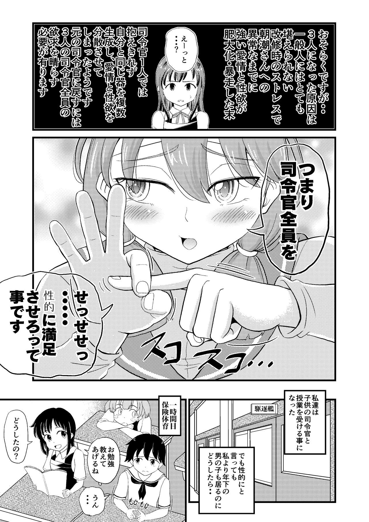Asashio to Peropero Icha Love Chucchu suru Hon Kai Ni page 7 full
