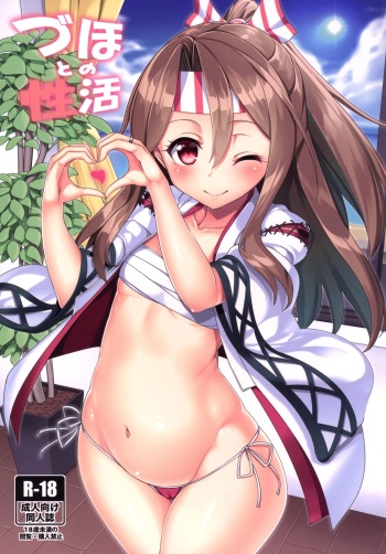 (C90) [Coffee Maker (Asamine Tel)] Zuho to no Seikatsu | Daily Life with Zuihou (Kantai Collection -KanColle-) [English] [YOGI's Translation] cover