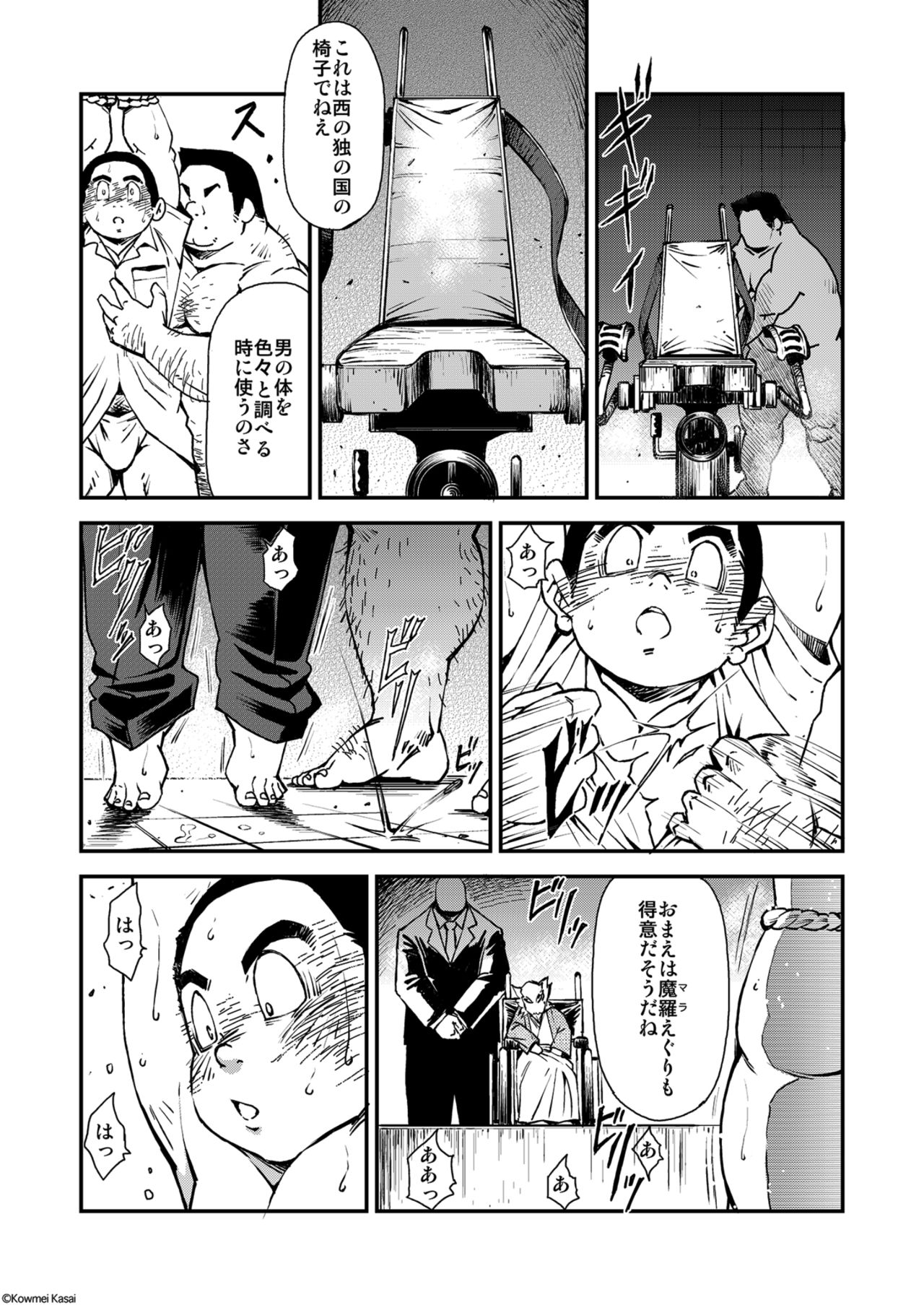 Tadashii Danshi no Kyouren Hou  Deku to Kairai to page 12 full