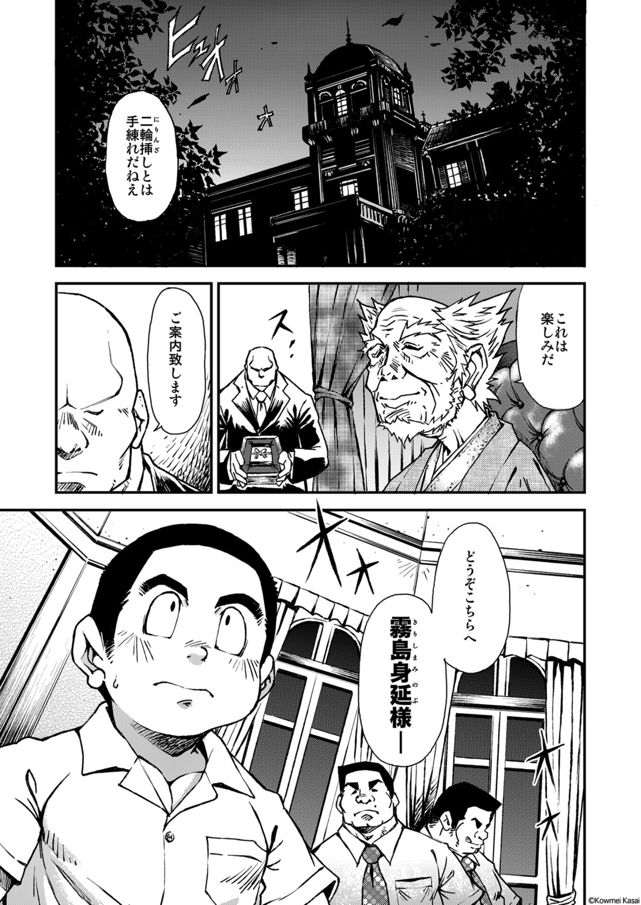 Tadashii Danshi no Kyouren Hou  Deku to Kairai to page 9 full