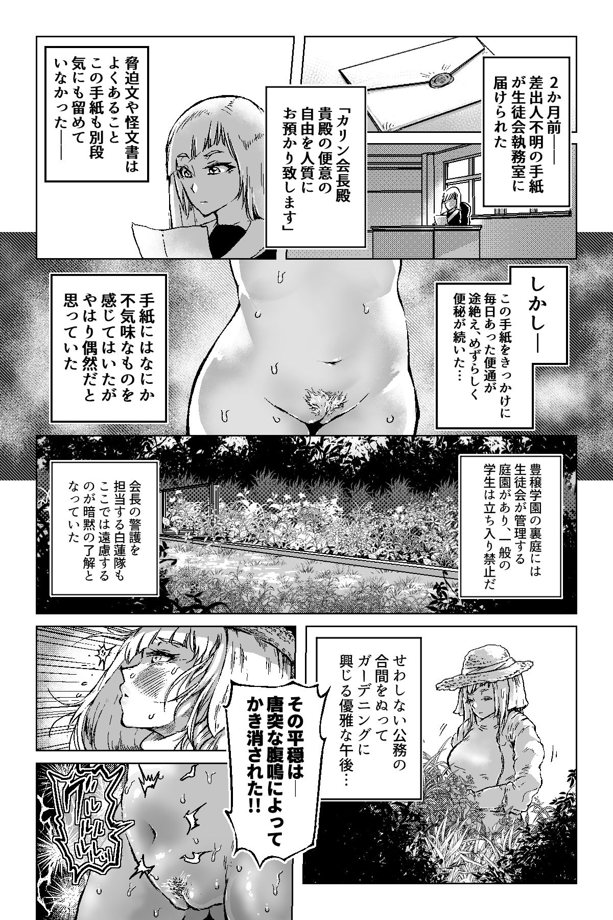 Benkei Ketsuron page 11 full