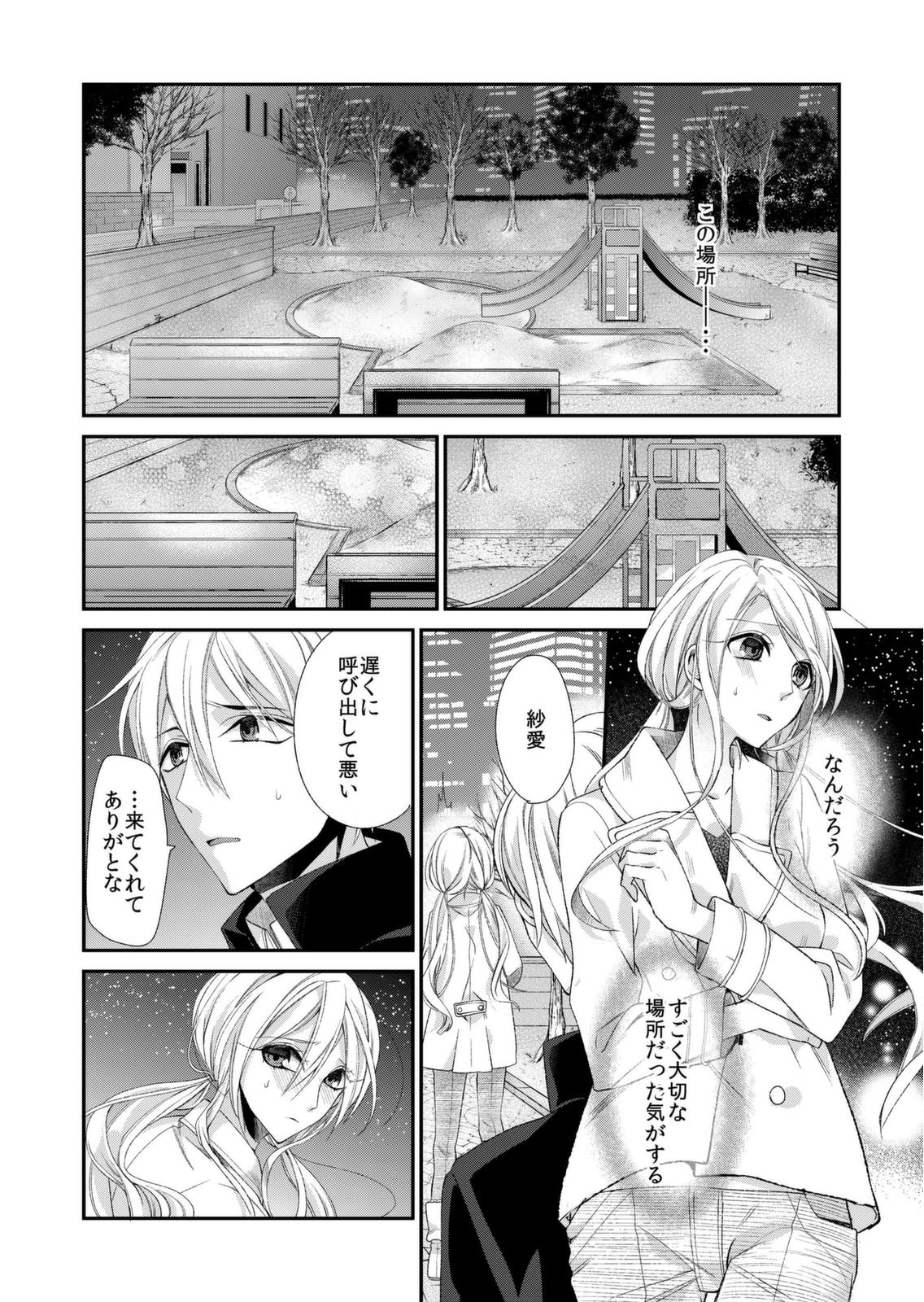 記憶喪失！？私の彼氏はどっち？カラダで試して・・・ 3巻 page 12 full