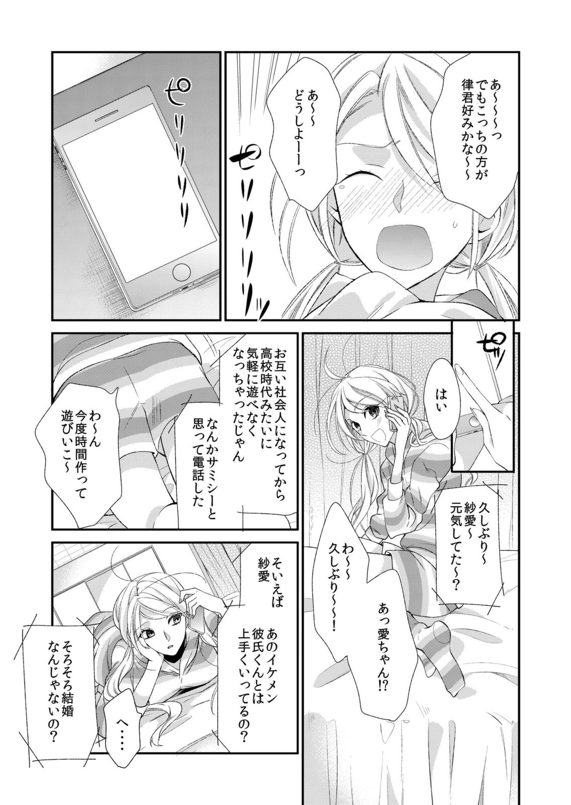 記憶喪失！？私の彼氏はどっち？カラダで試して・・・ 3巻 page 7 full