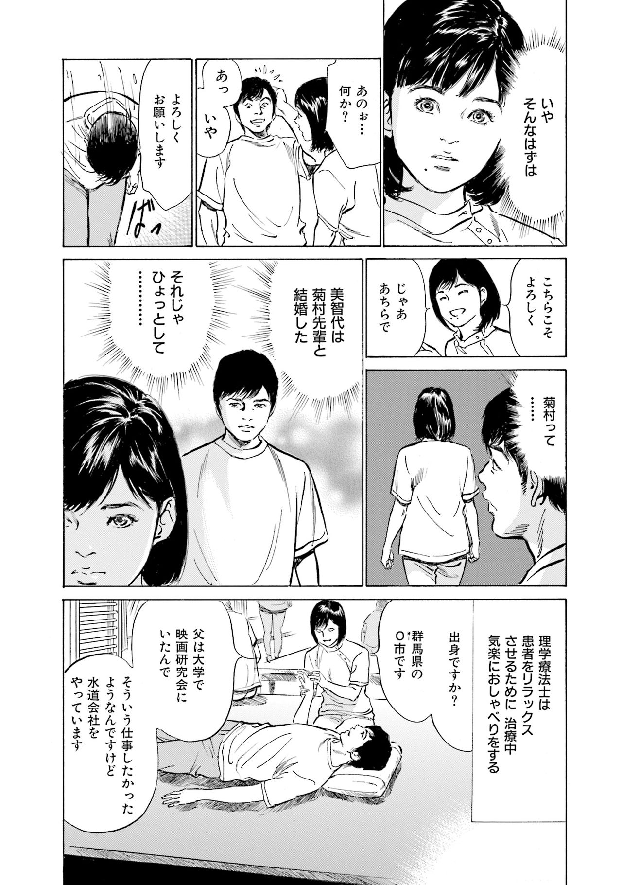 国家資格の女のナイショの夜 page 11 full