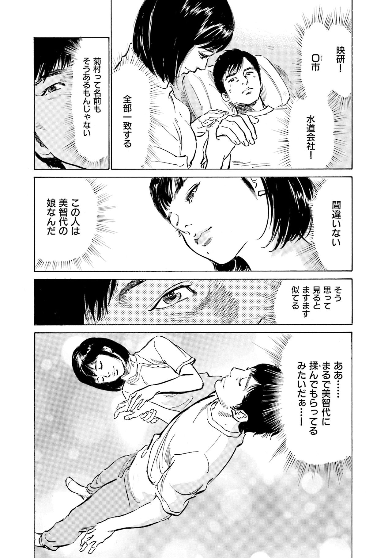 国家資格の女のナイショの夜 page 12 full