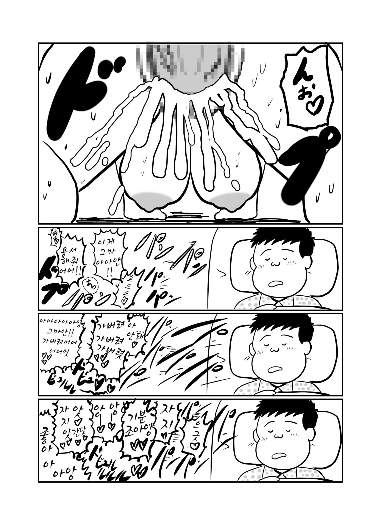 연씹아빠 / 連ハメパパ page 11 full