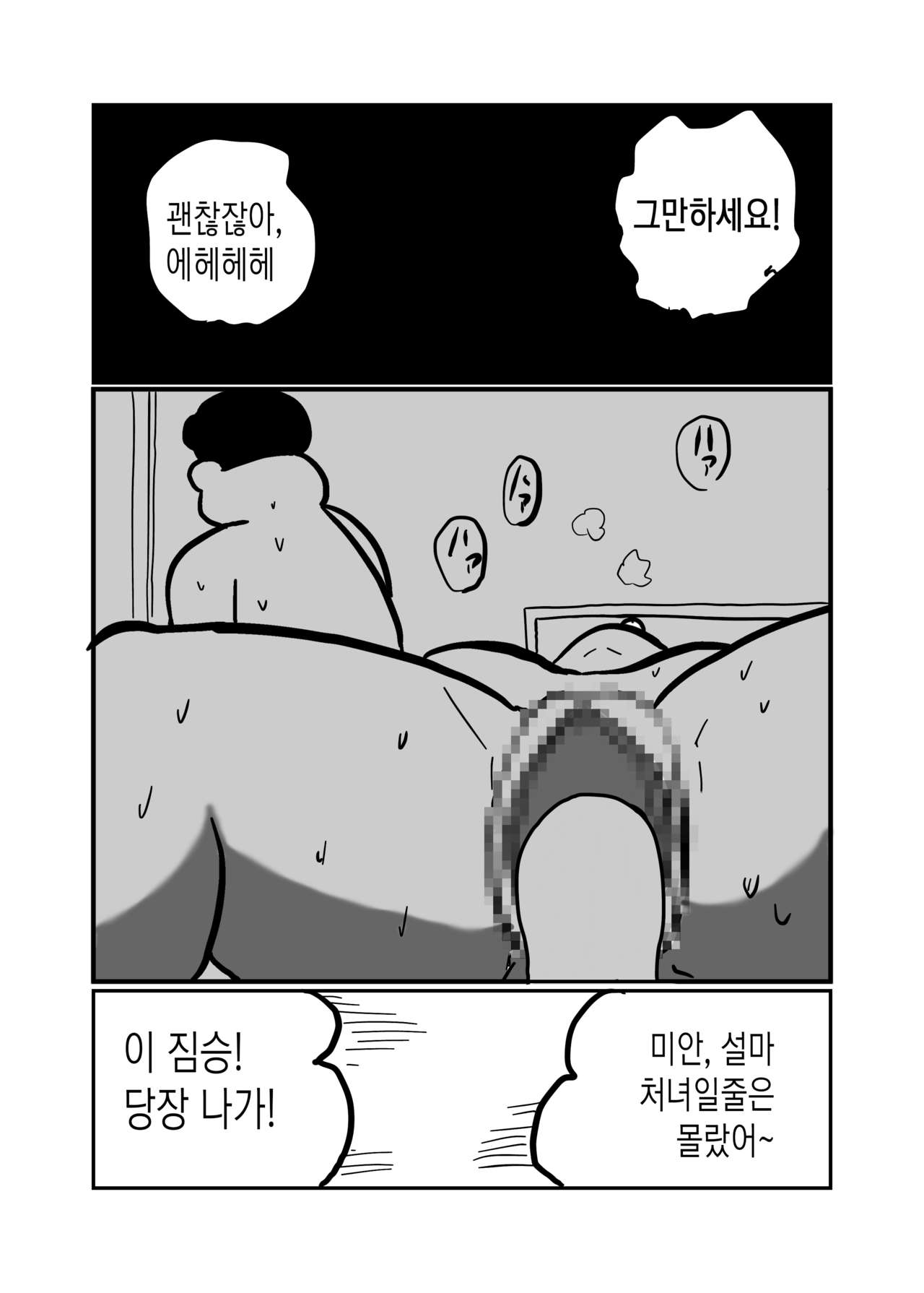 연씹아빠 / 連ハメパパ page 2 full
