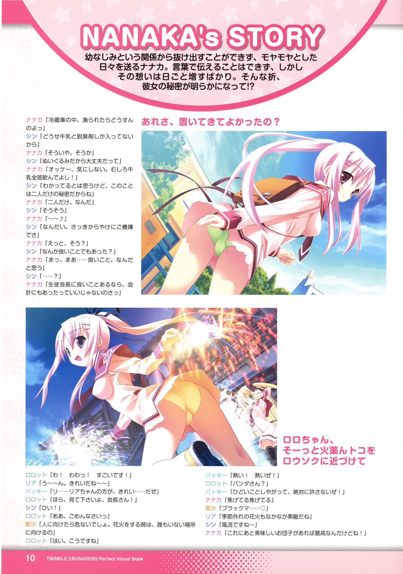 Twinkle☆Crusaders Perfect Visual Book page 12 full