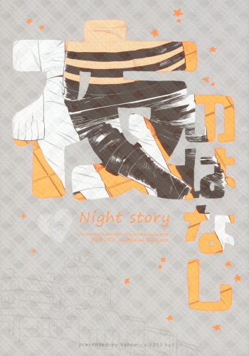 (Zennin Shuuketsu 9) [a 3103 hut (Satomi)] Yoru no Hanashi - Night Story (Boruto) [English] cover