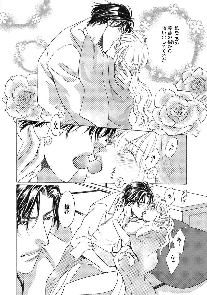 Imouto Mekake ~Onii-sama, Mou Yurushite~ <2> page 11 full