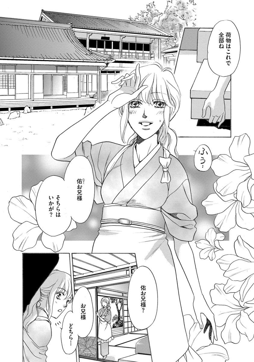 Imouto Mekake ~Onii-sama, Mou Yurushite~ <2> page 5 full