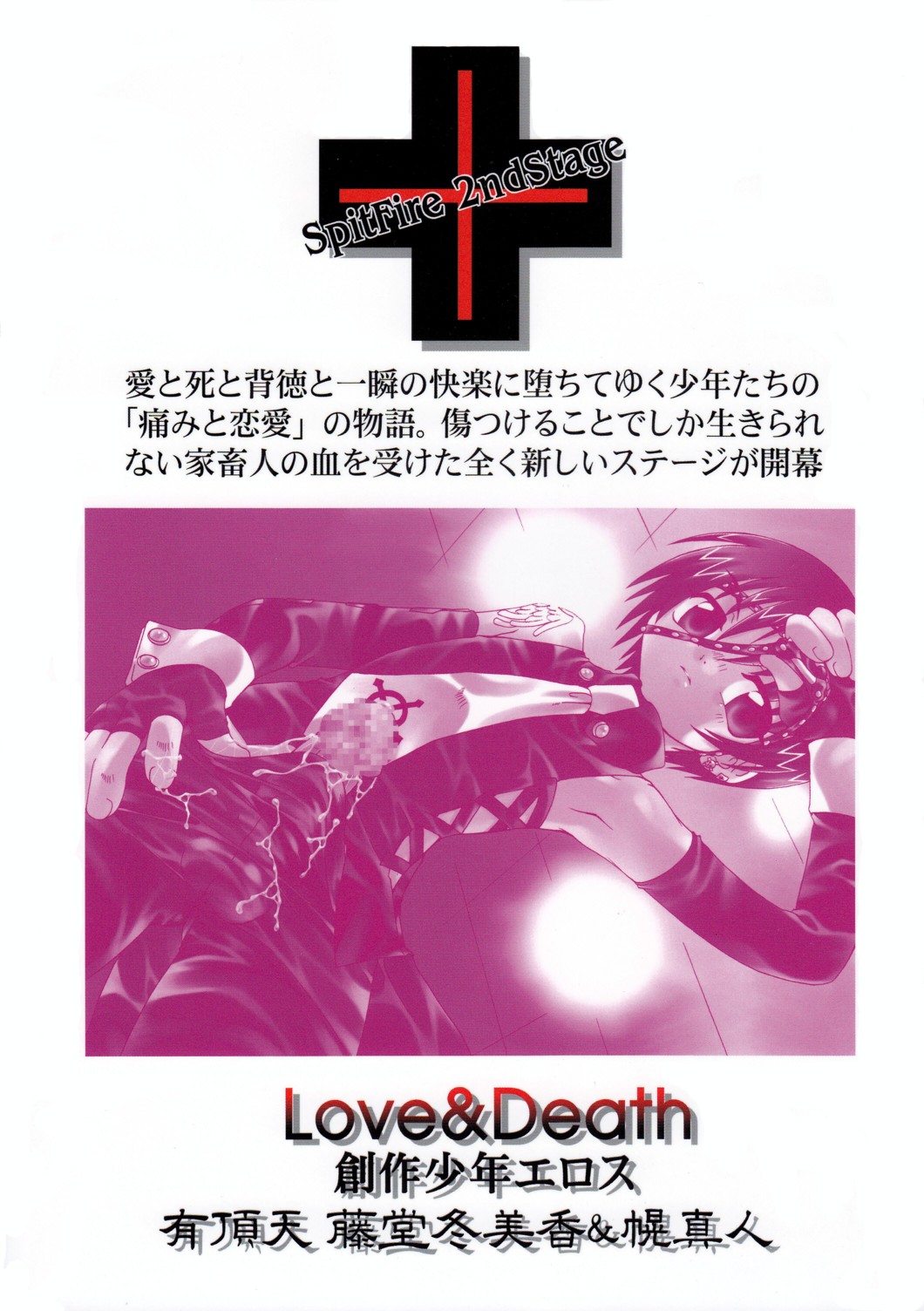 Spit Fire 2nd Stage Love & Death 3 page 2 full