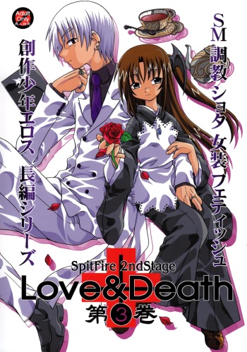 [Uchoten] Spit Fire 2nd Stage Love & Death 3 cover