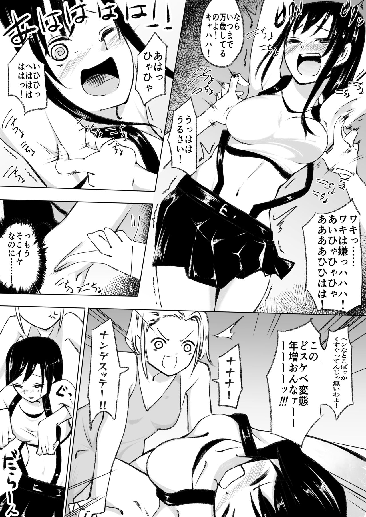 Kakutou Shoujo ga Kyahaha! kara Kusugurareru page 12 full