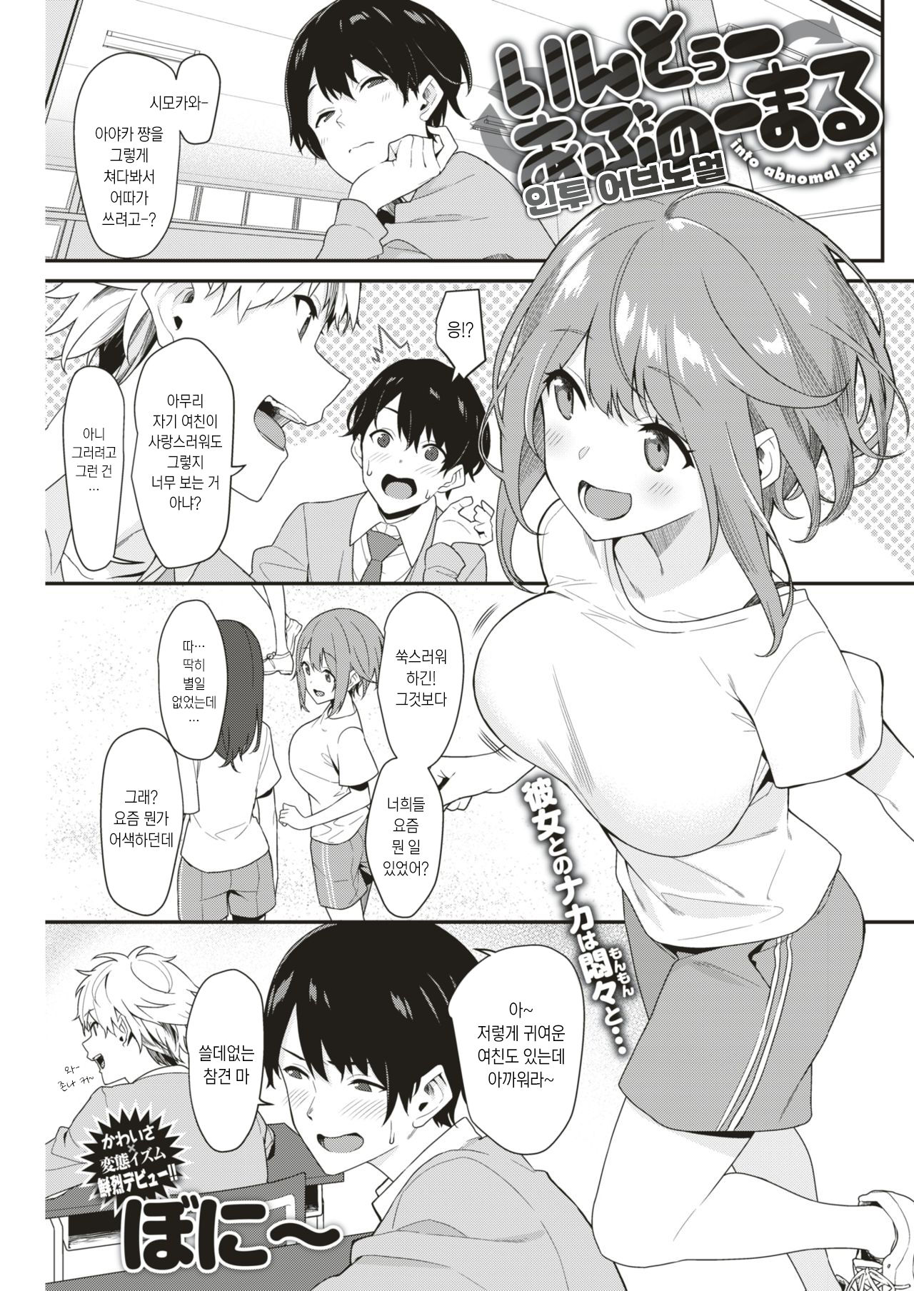 Into Abnormal | 인투 어브노멀 page 1 full