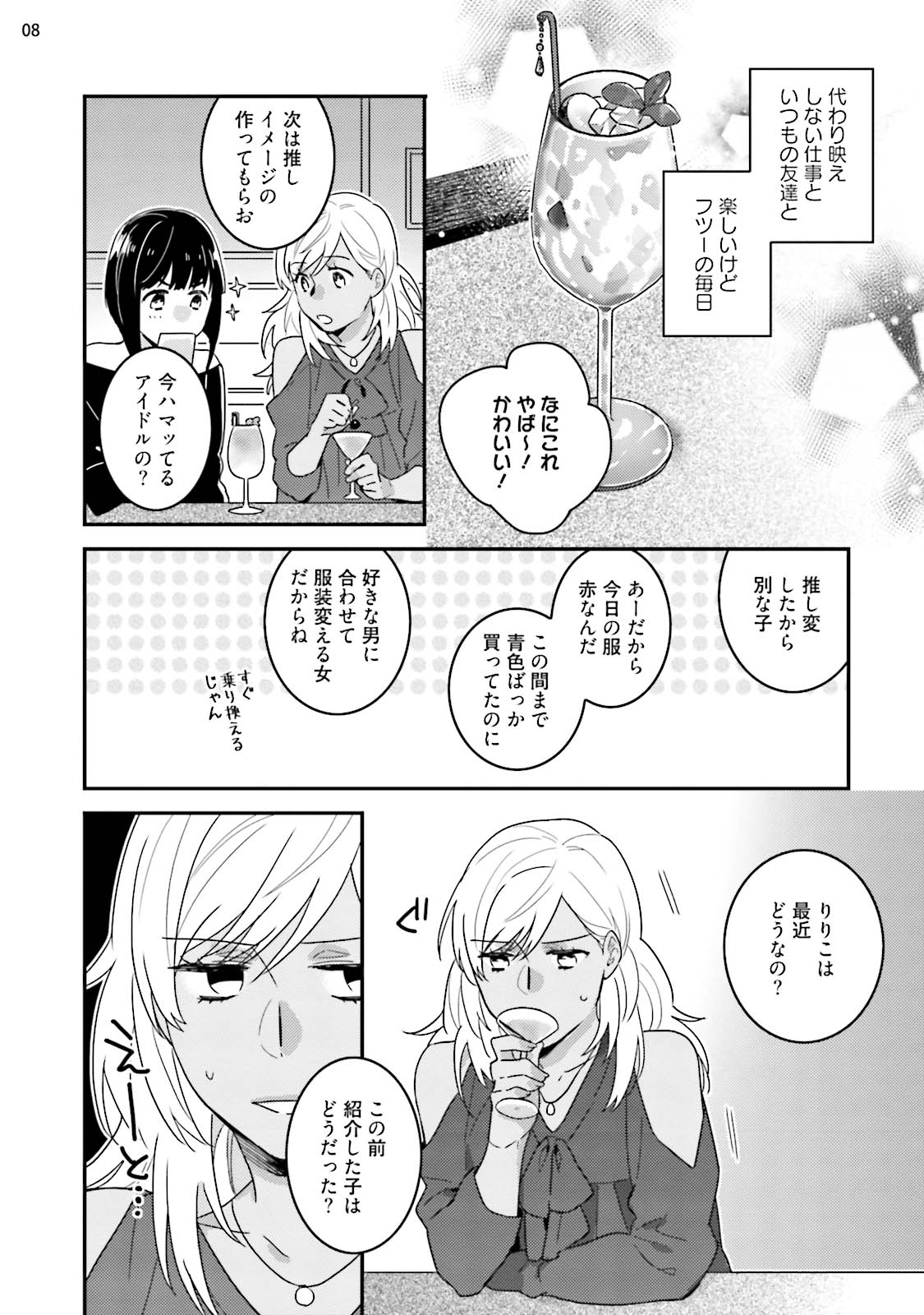 黒ギャルの処女って甘いって知ってる？ 第1-5話 page 10 full