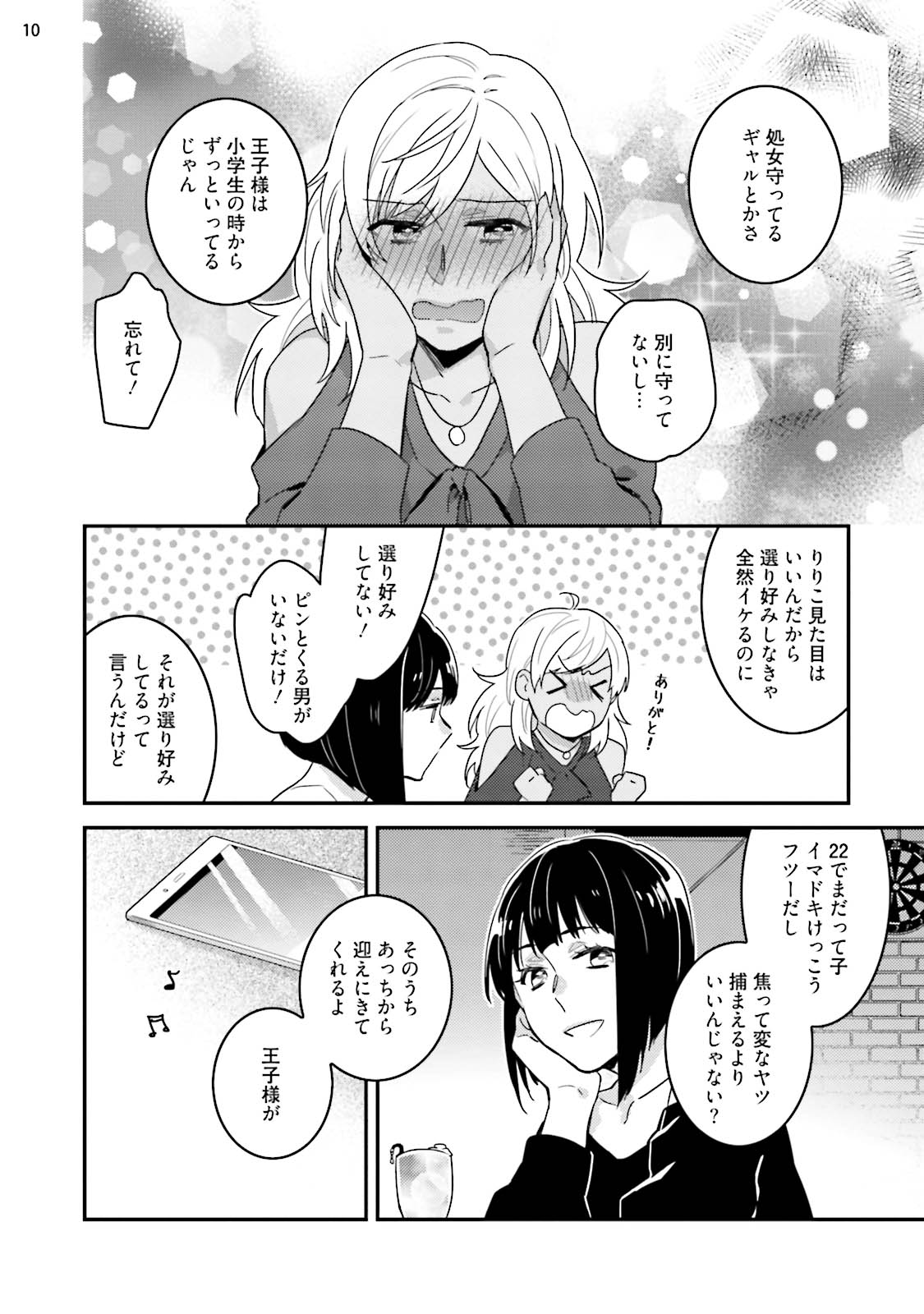 黒ギャルの処女って甘いって知ってる？ 第1-5話 page 12 full