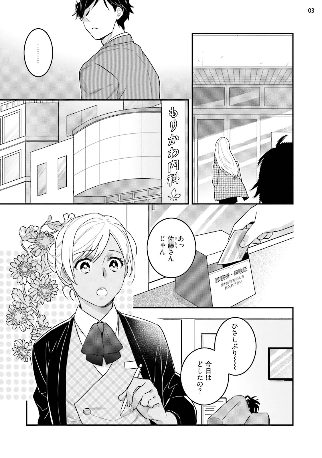 黒ギャルの処女って甘いって知ってる？ 第1-5話 page 5 full