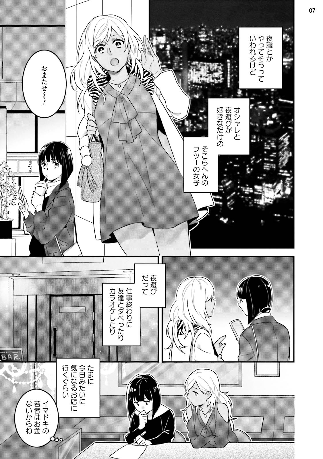 黒ギャルの処女って甘いって知ってる？ 第1-5話 page 9 full