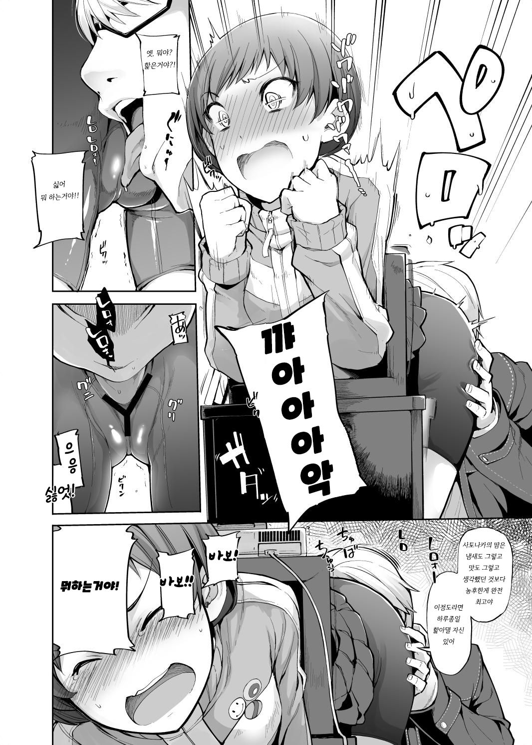 Kabe Chie | 벽치에 page 11 full