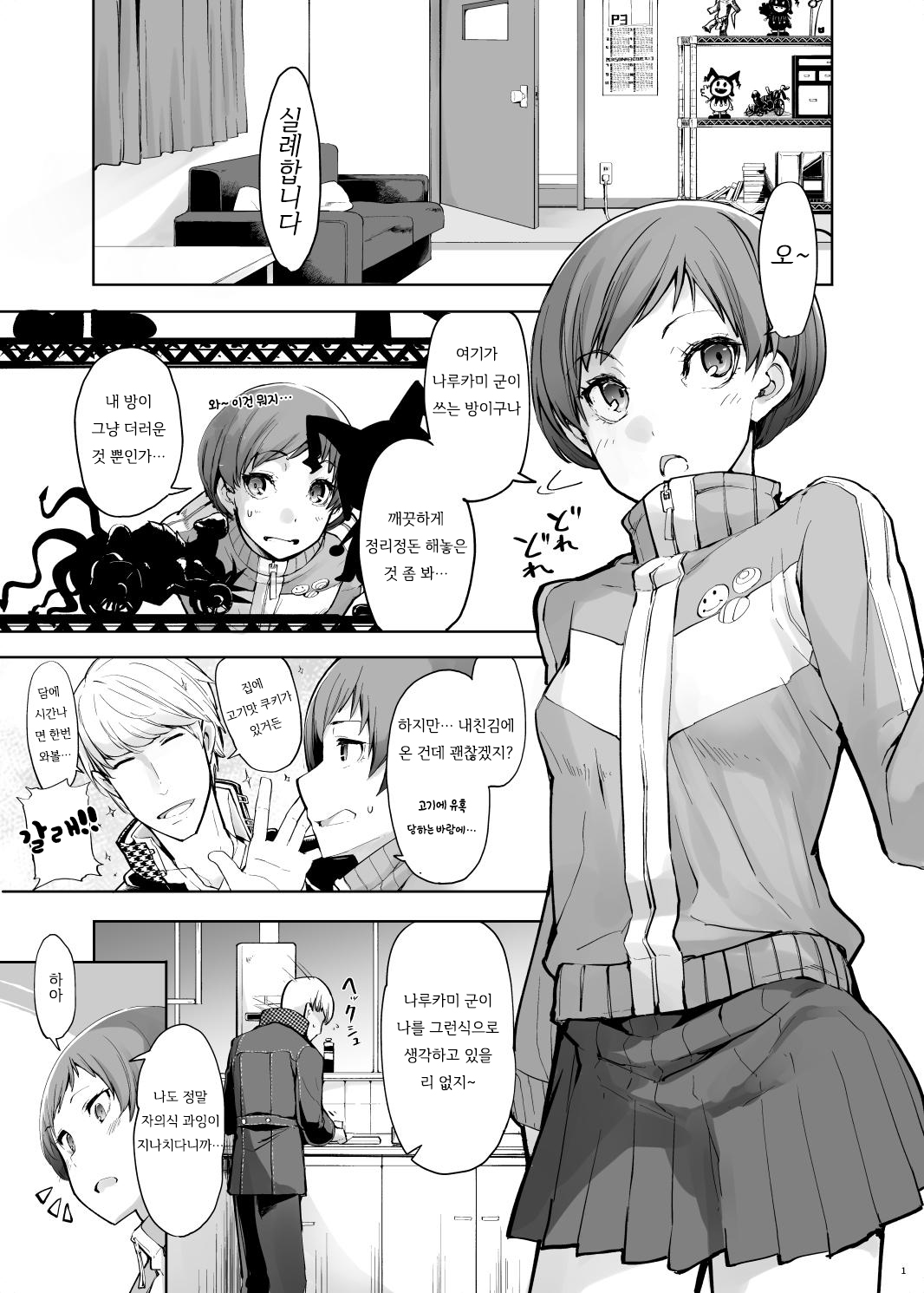 Kabe Chie | 벽치에 page 2 full