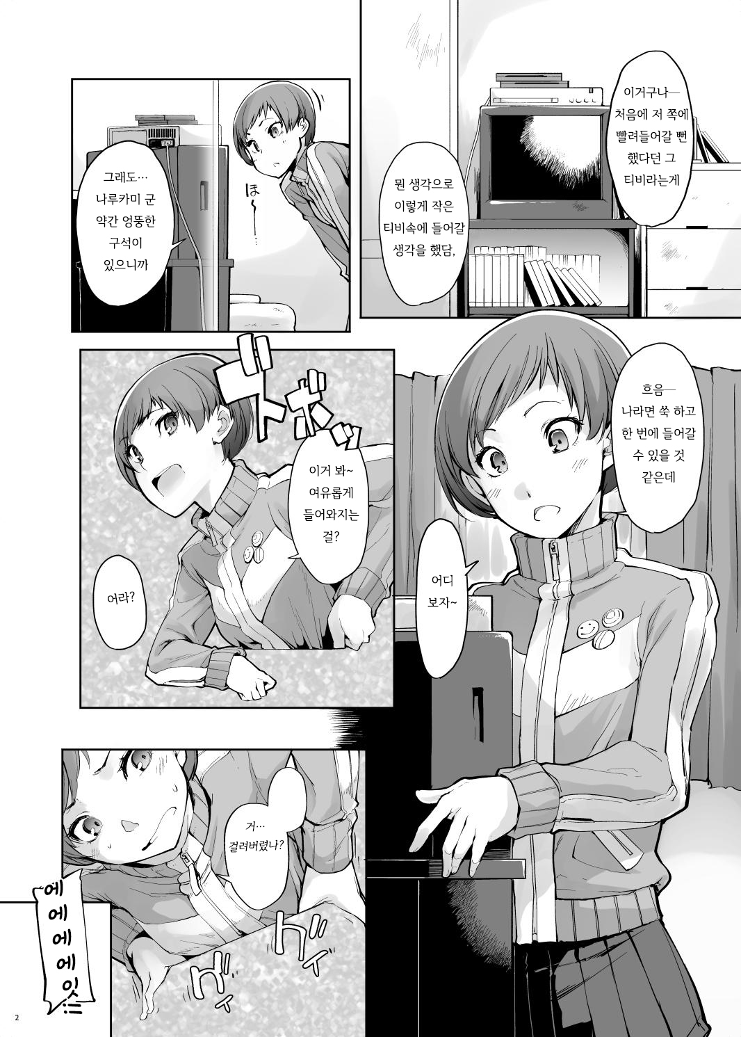 Kabe Chie | 벽치에 page 3 full