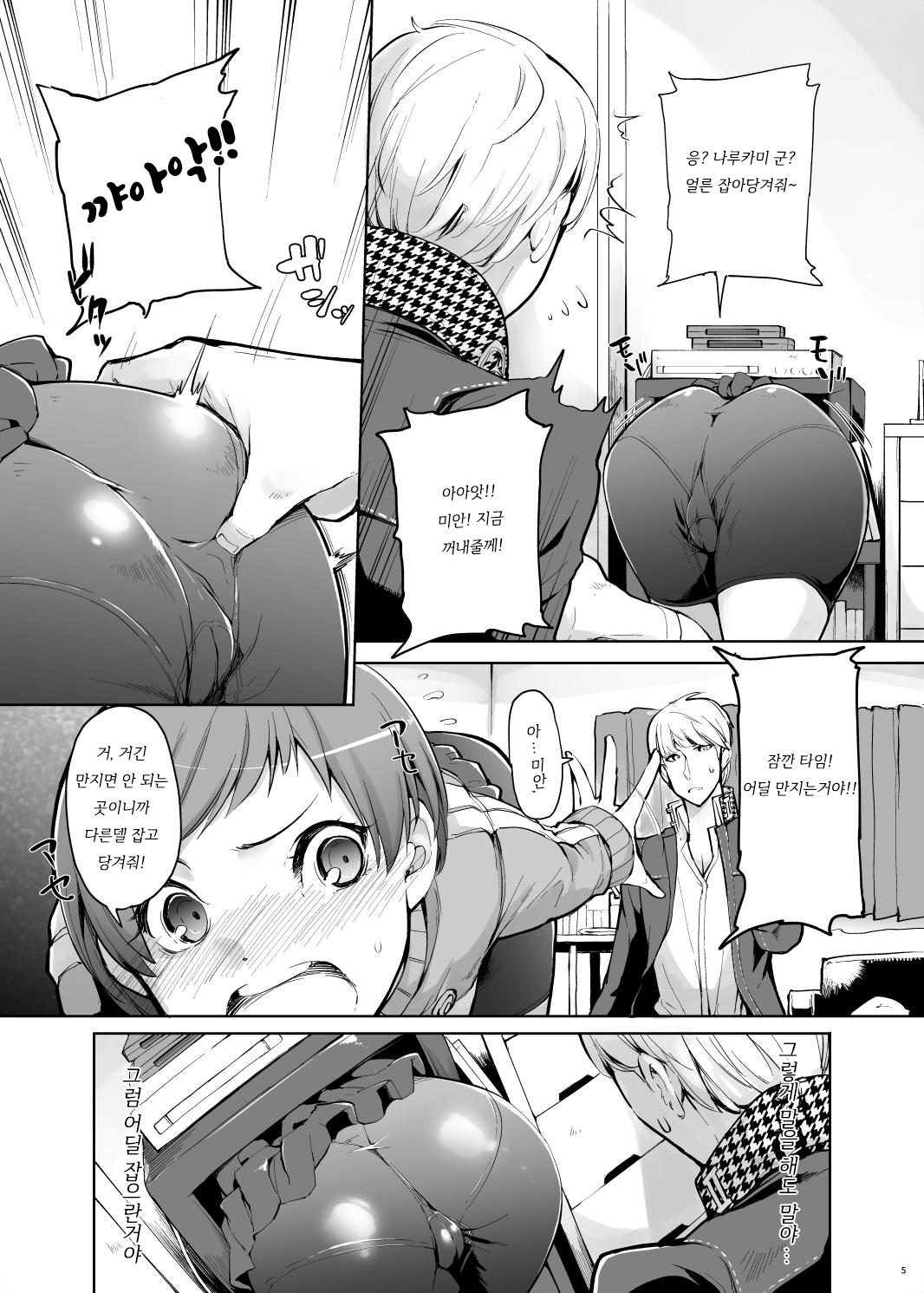 Kabe Chie | 벽치에 page 6 full