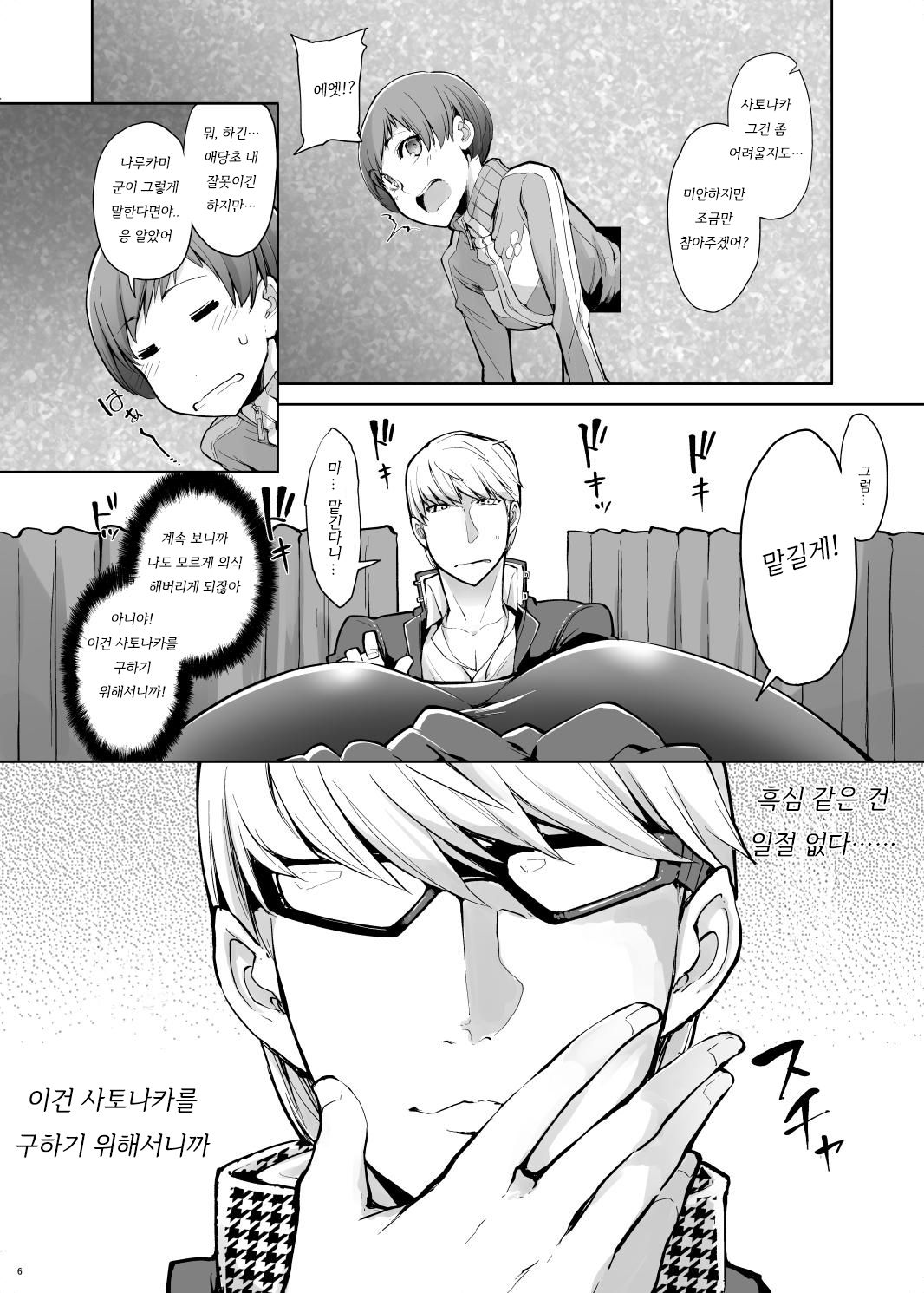 Kabe Chie | 벽치에 page 7 full