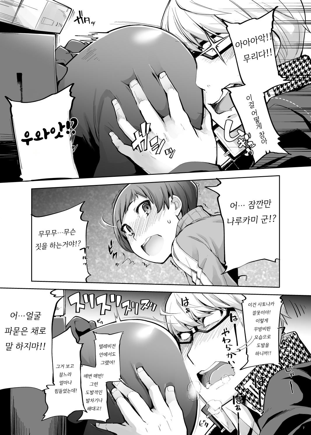 Kabe Chie | 벽치에 page 8 full