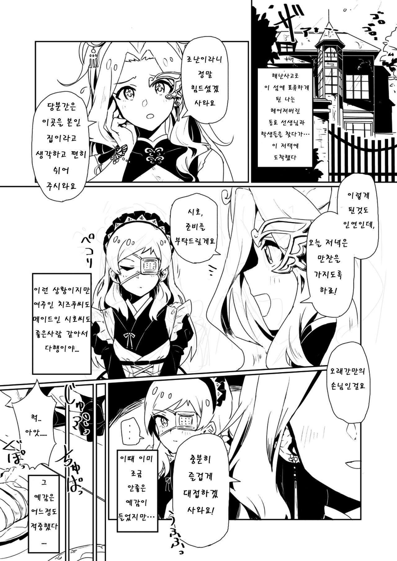 Fabrication & Delusion - Tasogare no Huchi Hen page 2 full